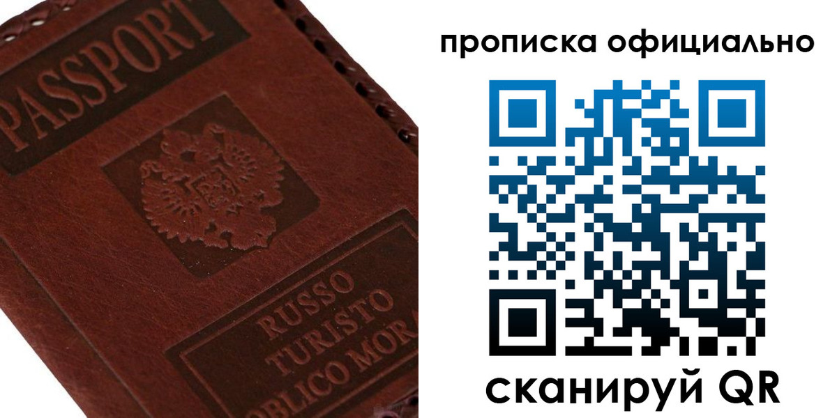 прописка ребенка в Лузе