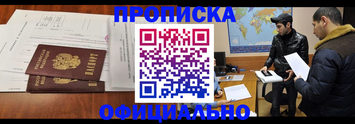 прописка для кредита в Лузе
