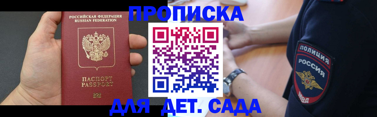 регистрация для дет. сада в Лузе