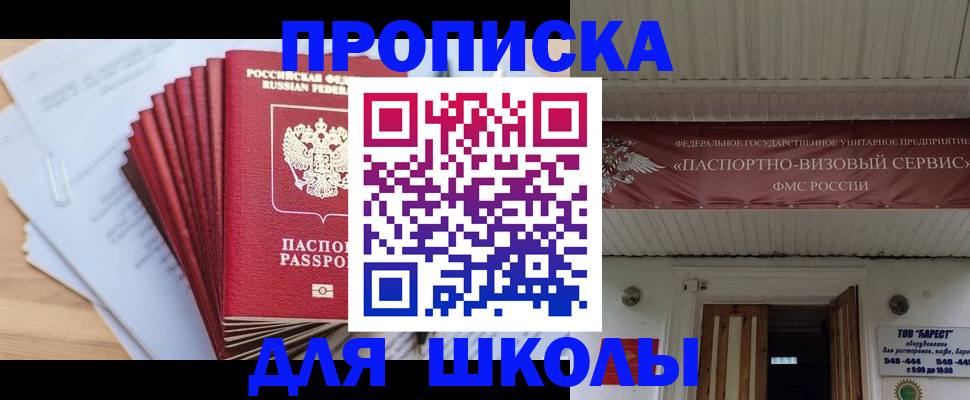 регистрация для школы в Лузе