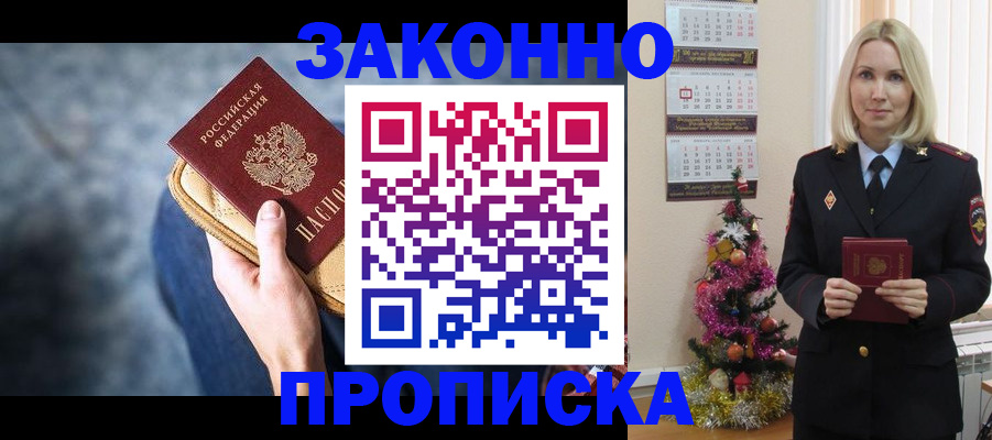 временная регистрация законно в Лузе