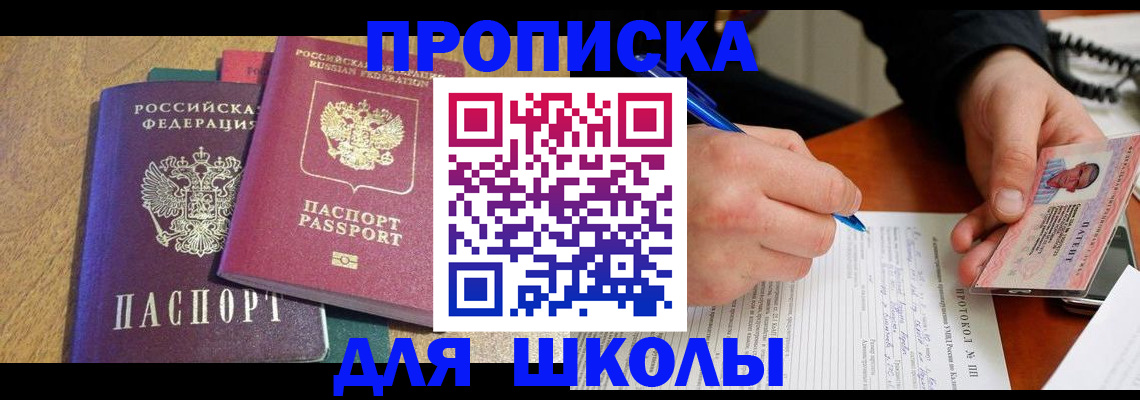 регистрация для школы в Лузе